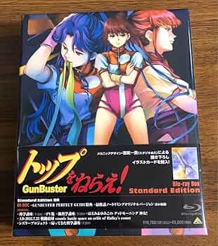 トップをねらえ! Blu-ray Box Standard Edition〈3… トップをねらえ！ Blu-ray BOX Standard Edition（バンダイ